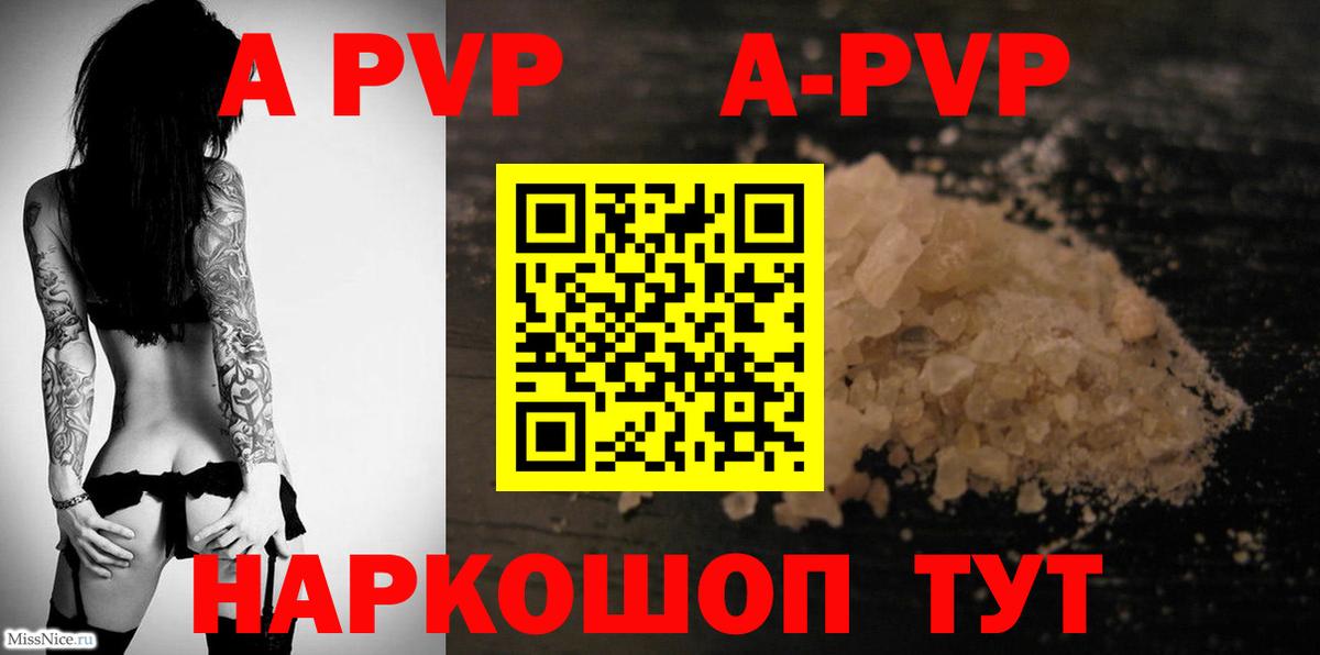 А ПВП Соль  Вход с VPN  Благовещенск  Alpha PVP кристаллы  A PVP крисы CK 