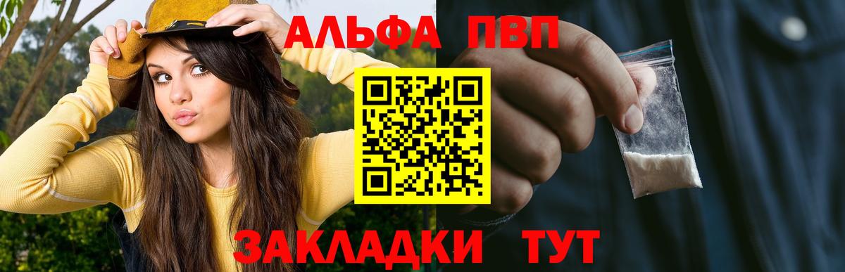 Альфа ПВП VHQ Благовещенск
