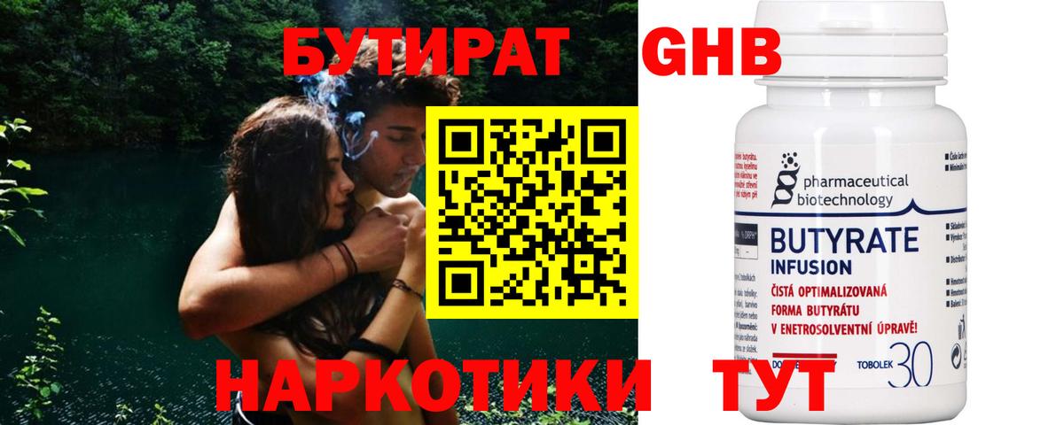 Бутират  Бутират оксибутират  Вход с VPN  Благовещенск 