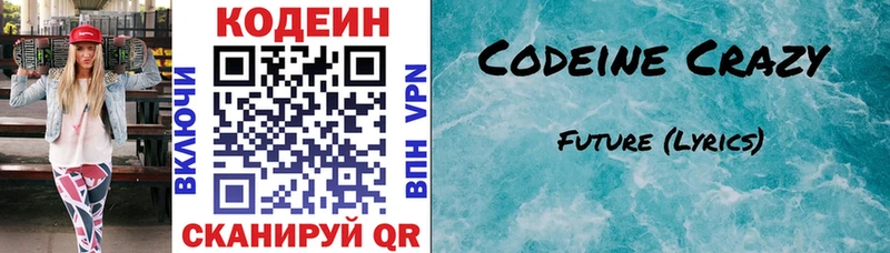 Кодеиновый сироп Lean напиток Lean (лин)  Благовещенск 