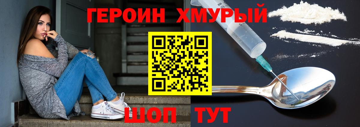 Героин белый Благовещенск