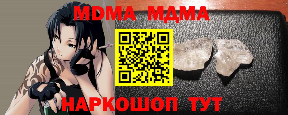 МДМА кристаллы Благовещенск