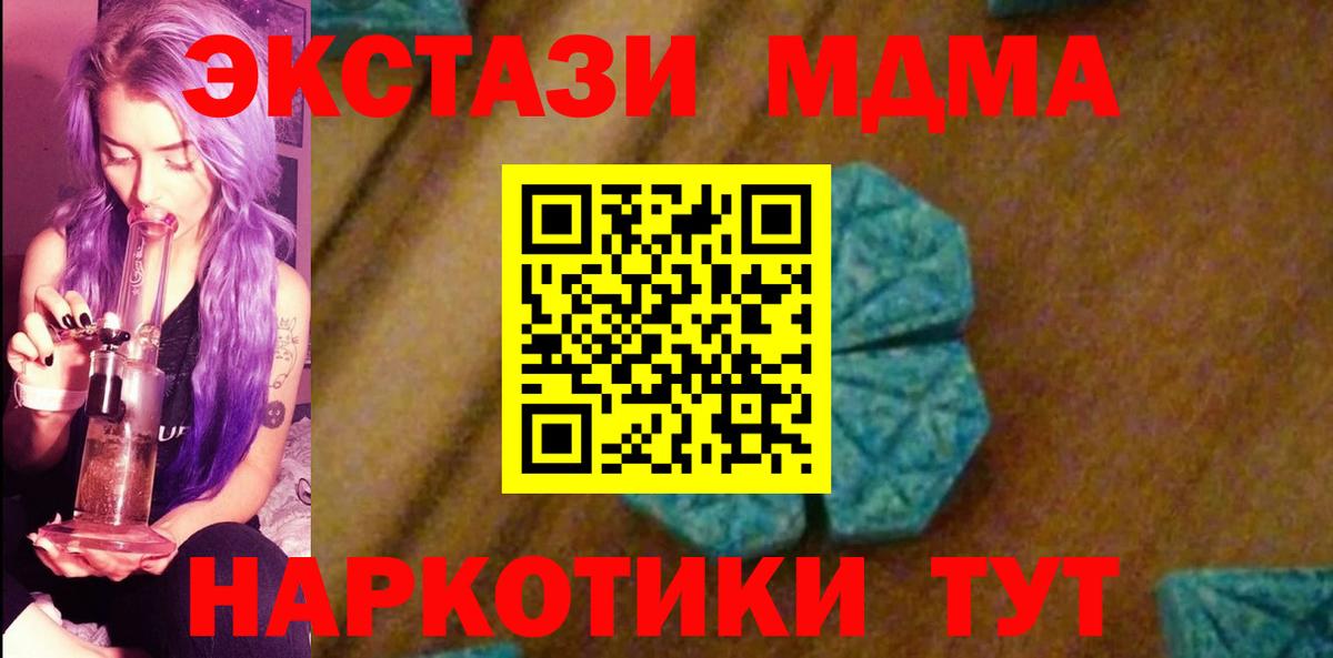 МДМА кристаллы  Вход с VPN  МДМА Molly  Благовещенск 