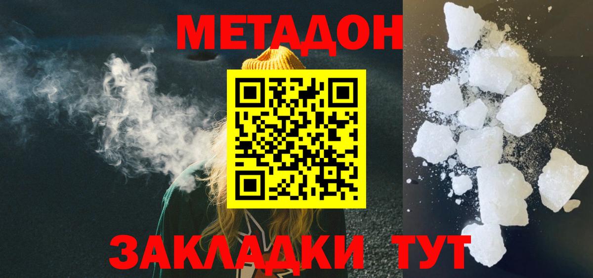 Метадон белоснежный  MEGA зеркало  Вход с VPN  Благовещенск  МЕТАДОН VHQ 