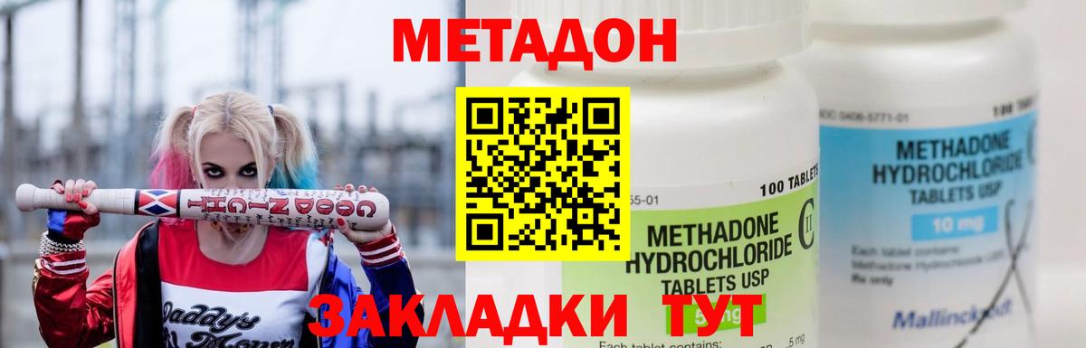 Метадон белоснежный Благовещенск