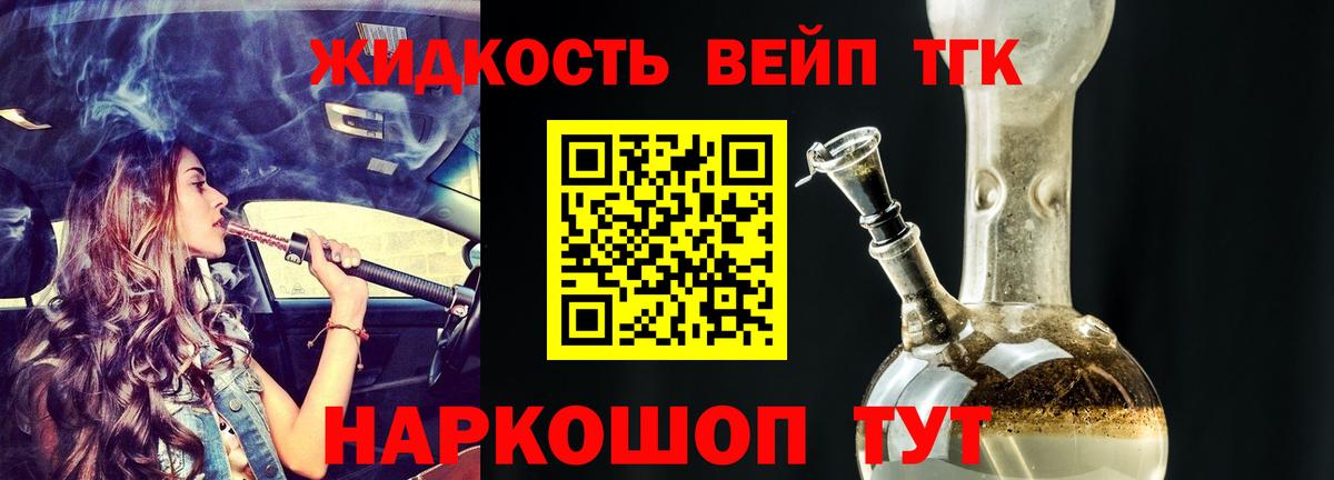 ТГК вейп с тгк  Вход с VPN  Благовещенск  Дистиллят ТГК концентрат 